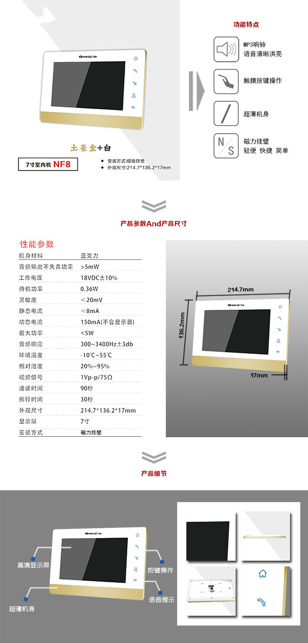 金乡县楼宇可视室内主机一号