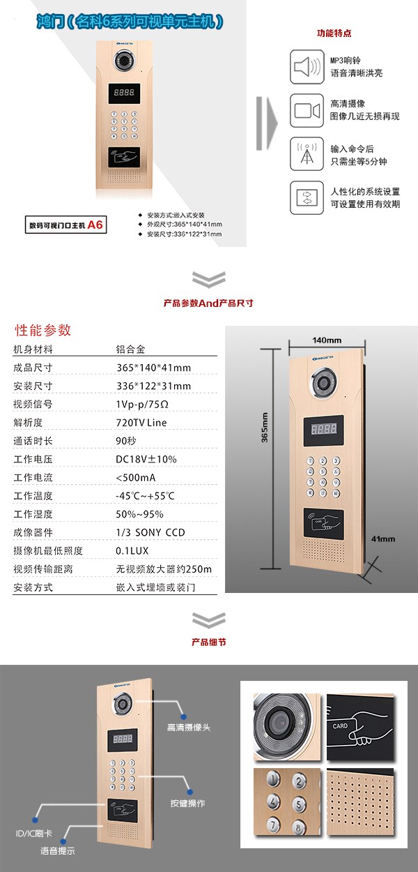 金乡县可视单元主机1